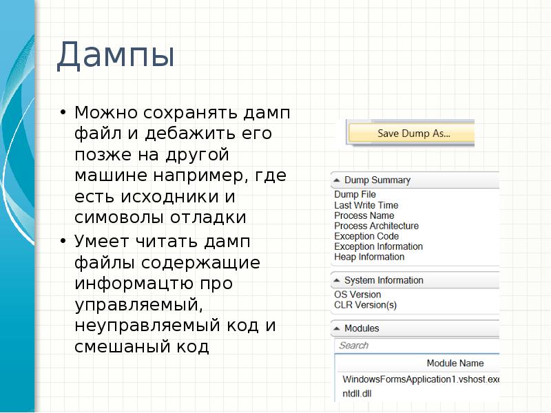 Dump result. Дамп. Что такое файл дампа. Dump файлы что это. Дамп памяти.