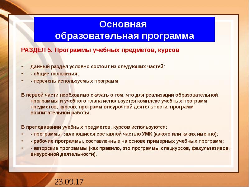 Основные положения учебного плана