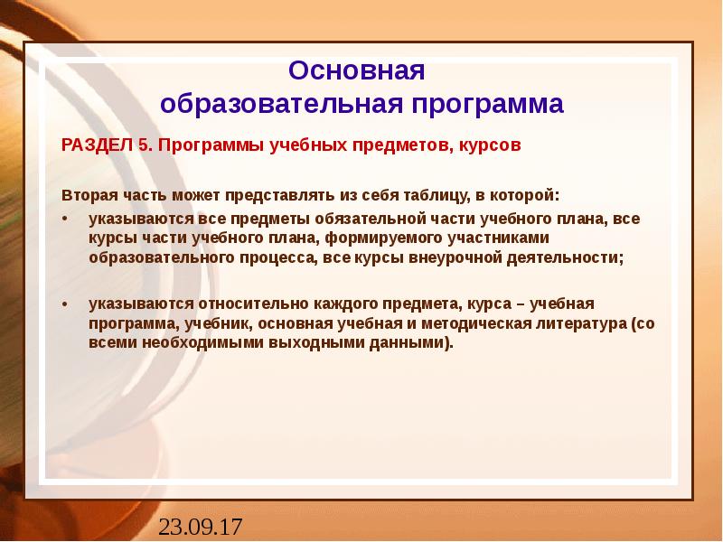 Основное образование это