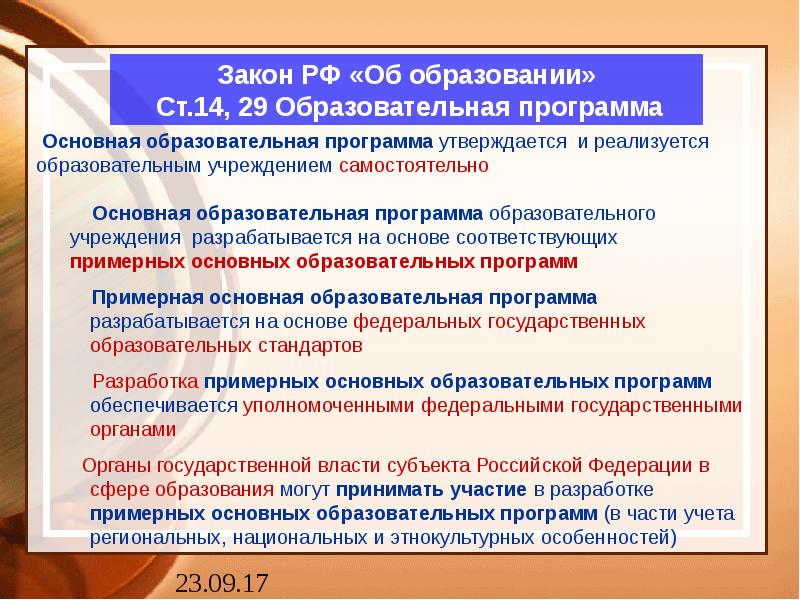 Проект образовательной программы начального общего образования