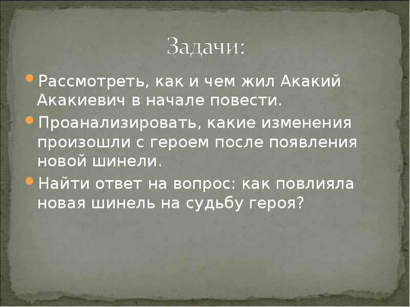 Перепишите составьте схемы выделенных предложений акакий акакиевич