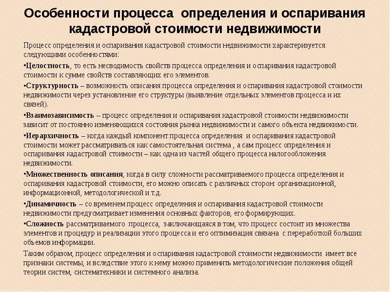 Дела Об Оспаривании Кадастровой Стоимости