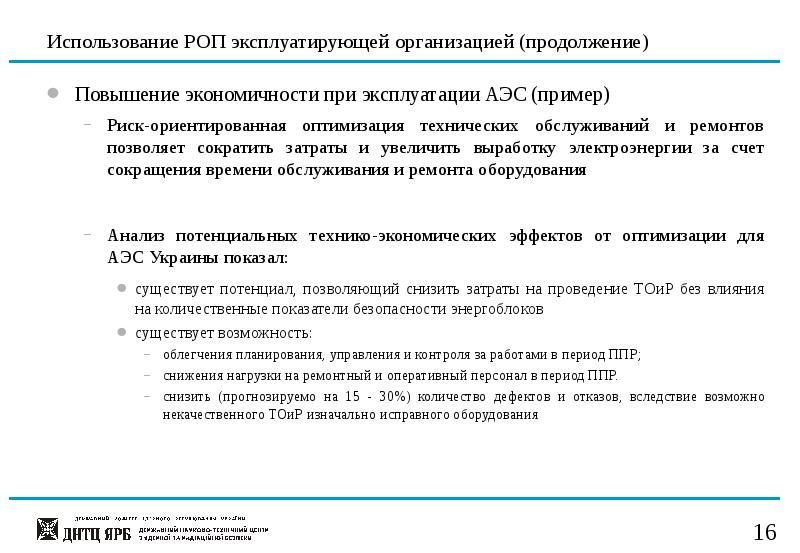 Риск ориентированный подход промышленная безопасность