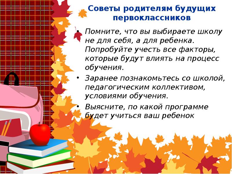 Выступление психолога на родительском собрании будущих первоклассников с презентацией