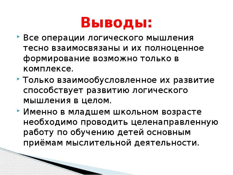 Операция вывод