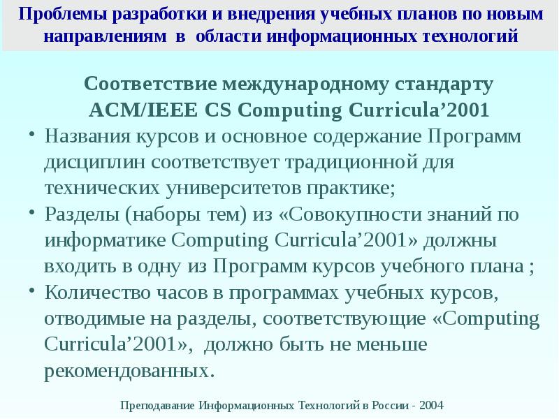 Технологии соответствия. Проблемы разработки по.