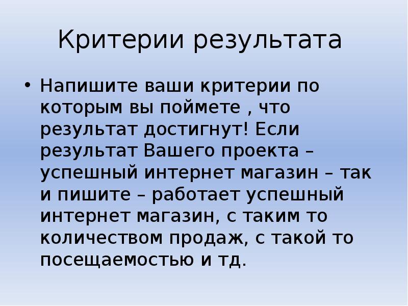 Критерии результата. Простые презентации. Критерии ваш. В твои критерии?.