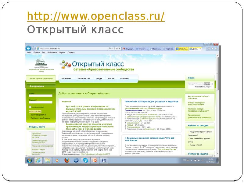 Open class. Открытый класс сетевые образовательные сообщества. Открытый класс официальный сайт. OPENCLASS официальный сайт. Опенкласс сайт для учителей.