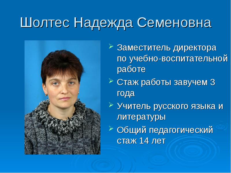 Работа завуч. Завуч по воспитательной работе в школе. Надежду Семеновну учитель. Заместитель директора по учебно-воспитательной работе. Заместитель директора по УВР.