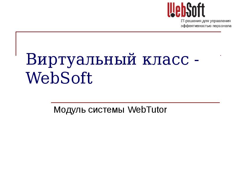 Ppi websoft. Websoft. Шаблоны презентаций Websoft. Шаблоны презентаций Websoft на примере было стало.