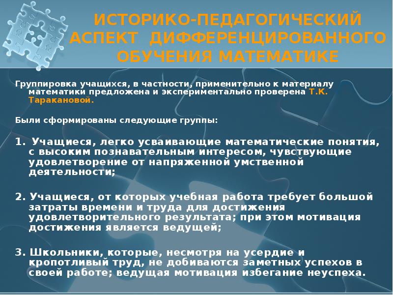 Дифференцирующее обучение. Дифференцированное обучение на уроках математики. Воспитательный аспект урока математики. Аспекты дифференцированного обучения. Воспитательные аспекты на уроках математики презентация.