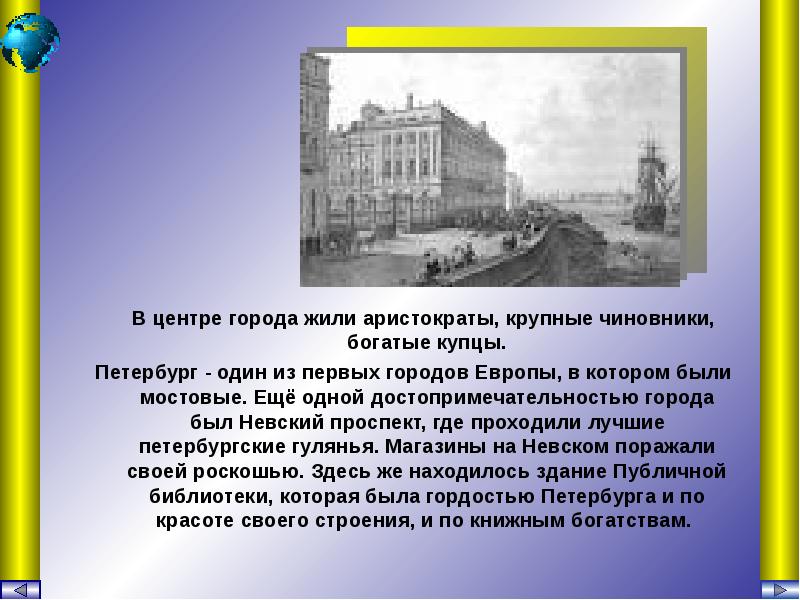 В каком городе жил. Первые купцы Петербурга. Петербург при Пушкине презентация. Богатые купцы Санкт-Петербурга. Путешествие купца в Петербург.