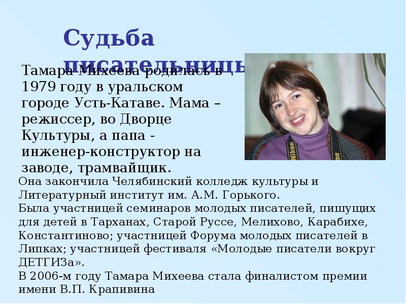 Тамара михеева презентация