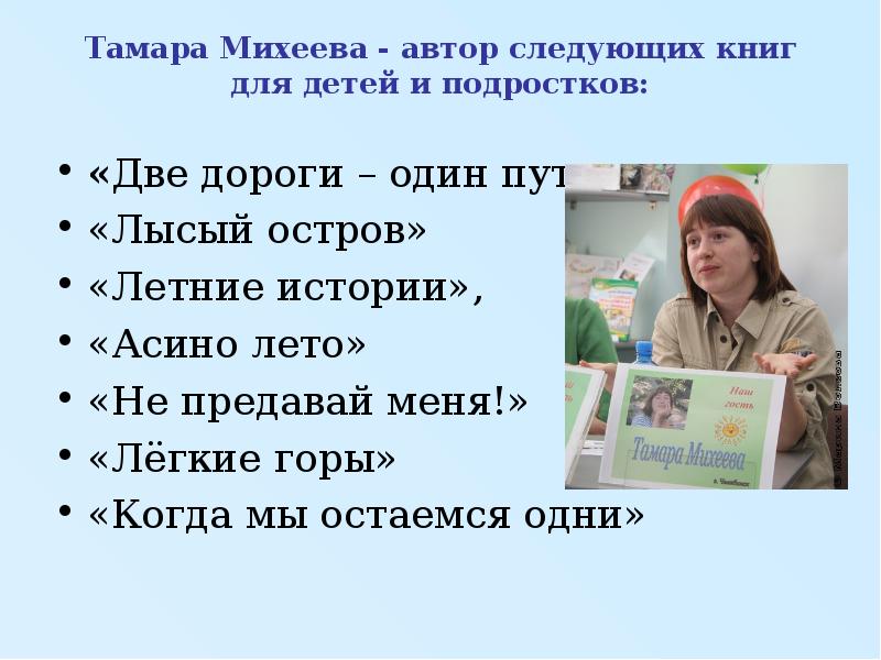 Тамара михеева презентация