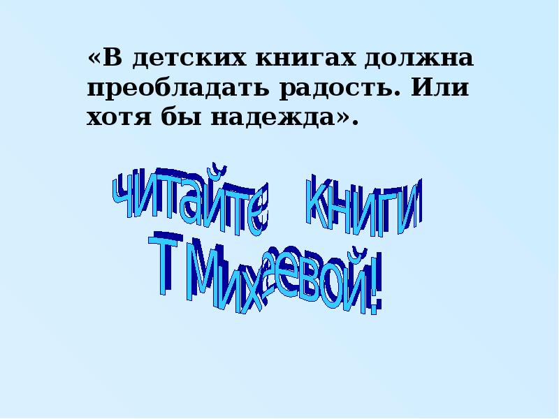 Т в михеева асино лето фрагмент 4 класс конспект урока и презентация