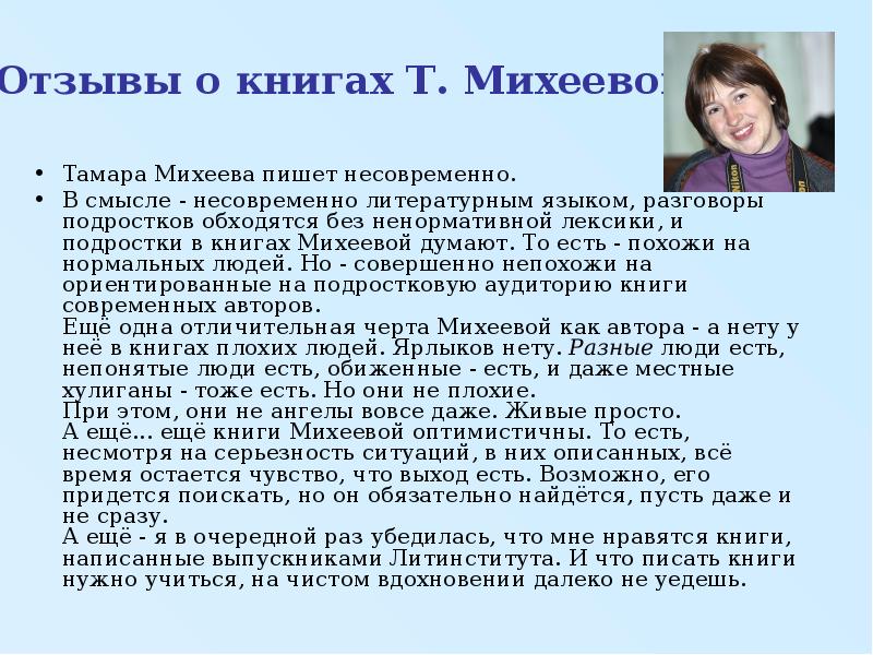 Тамара михеева презентация