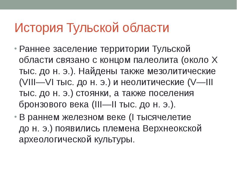 История заселения территории родного края в древности 6 класс презентация