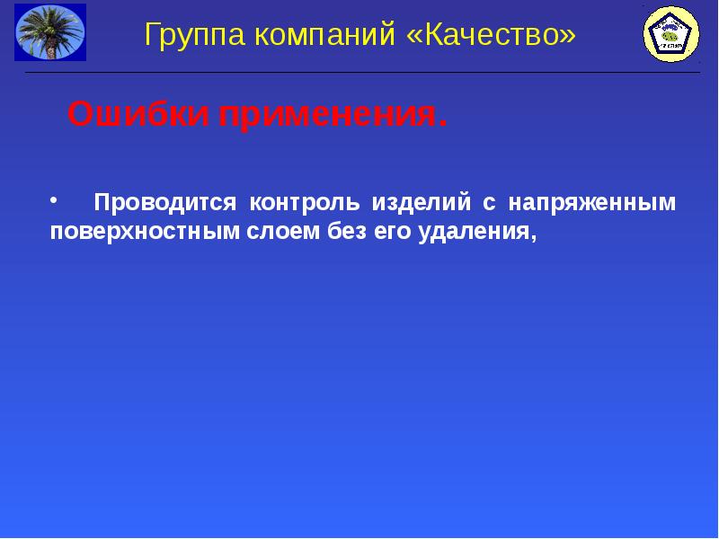 Ошибок в их использовании и
