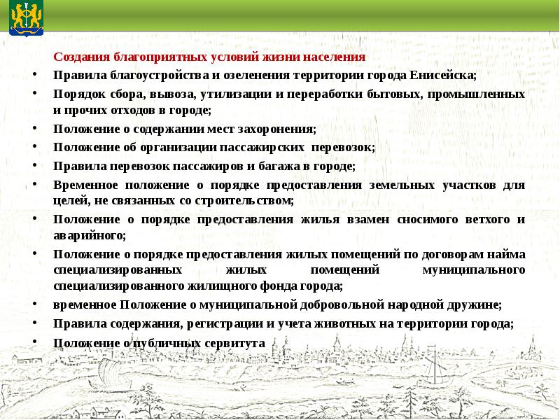 Правила благоустройства города москвы. Правила благоустройства территории. Принципы благоустройства. Положение в городах. Правила благоустройства.