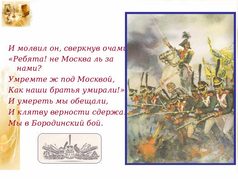 ребята не ль за нами. ребята не ль за нами. и молвил он сверкнув очами ребята. ребята не москва ль за нами. плакат ребята не москва ль за нами.