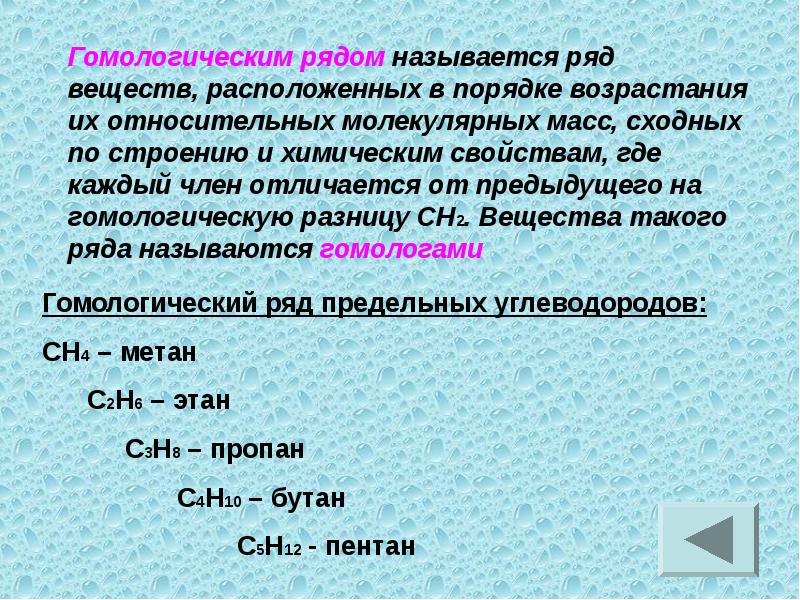 Выберите ряд веществ. Гомологичный ряд веществ. Гомологический ряд ряд веществ расположенных в порядке возрастания. Гомологическим рядом называют ряд веществ. Гомологическим рядом называется.