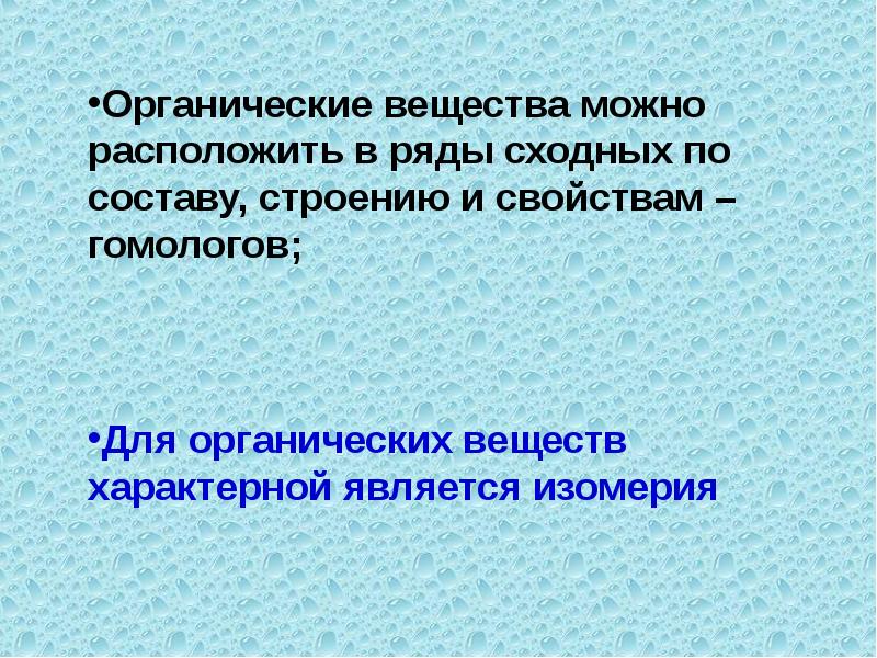 Предмет органической химии презентация 10 класс