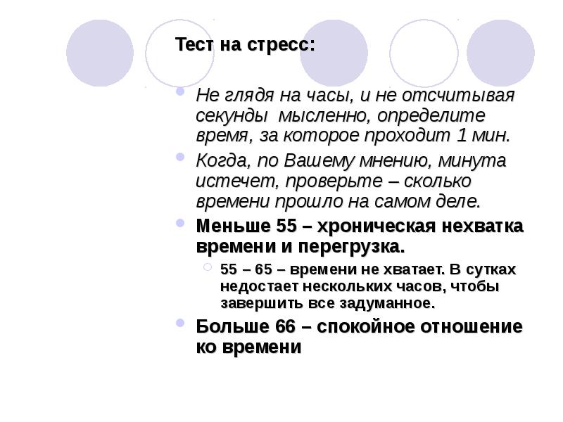 Картинки определяющие уровень стресса