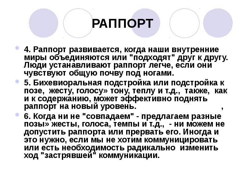 Раппорт это. Раппорт в психологии. Среда раппорта. Среда раппорт состав. Раппорт в коммуникации.