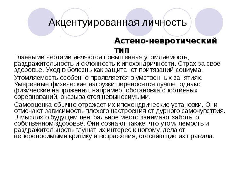 Является увеличенным. Акцентуированная личность. Акцентуированные личностные черты. Акцентуированные Акцентуированные личности это. Акцентуированная личность это личность.