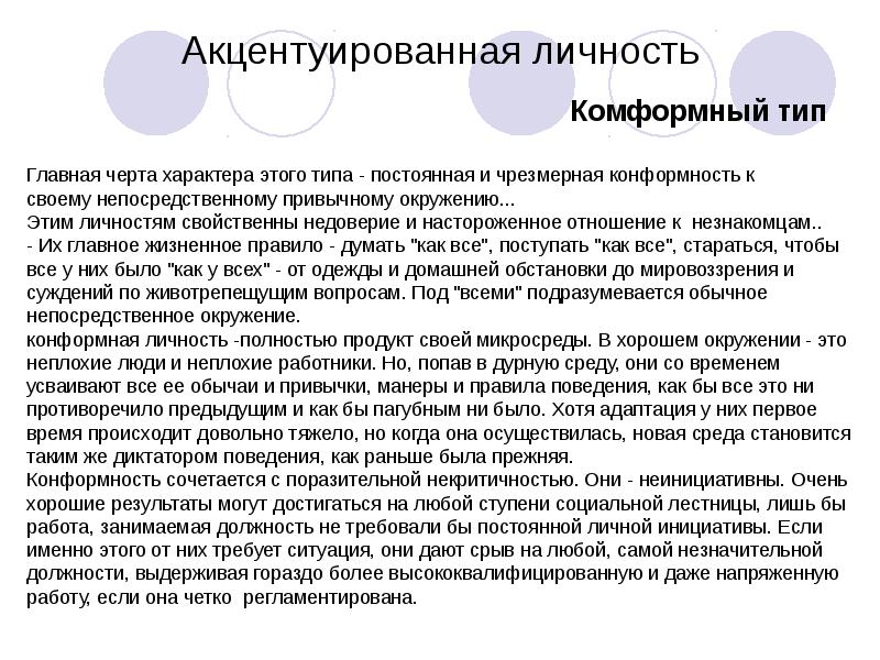 Суждения о мировоззрении. Акцентуированная личность. Акцентуированные личностные черты. Типы акцентуированных личностей. Акцентуированные Акцентуированные личности это.