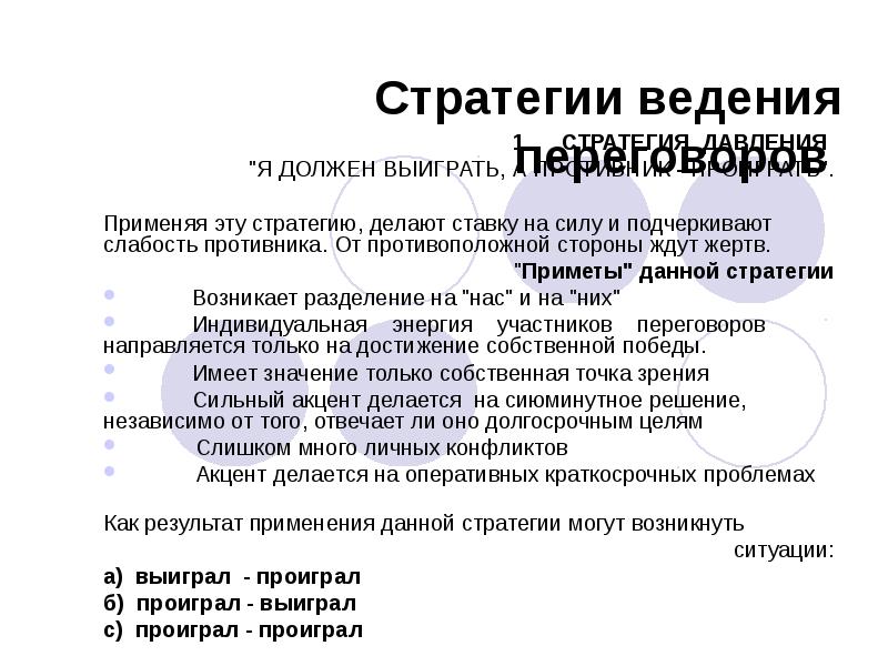Стратегия. Стратегия. Тактики поведения в конфликте психология. Тактические цели и стратегические разница. Стратегию что делают.
