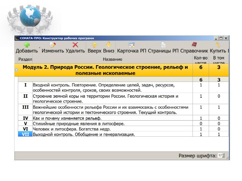 Как удалить программу из конструктора рабочих программ. Конструктор рабочих программ. рабочая программа в конструкторе рабочих программ. разделы конструктора рабочих программ. конструктор рабочих программ пример.