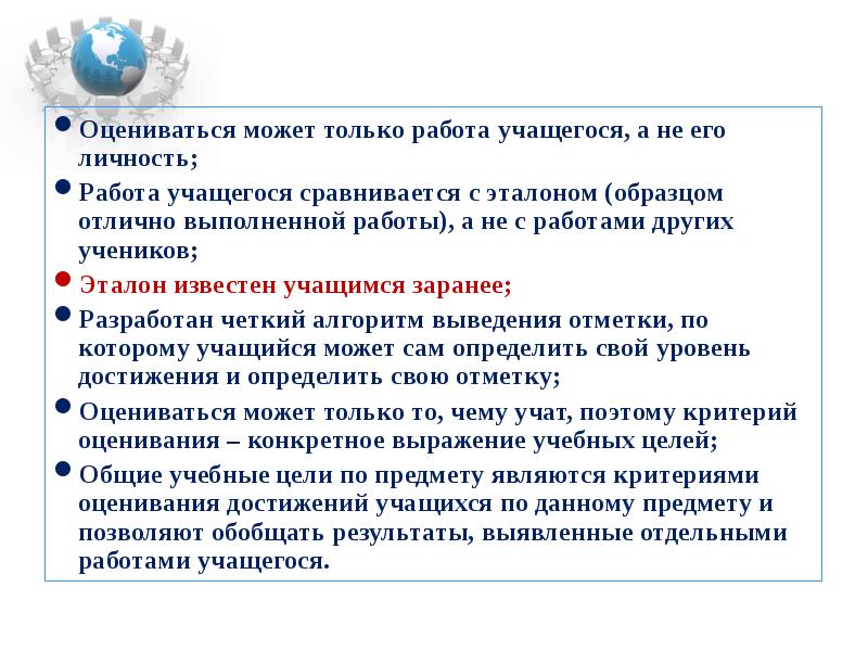 Выполнение учителем своего труда на уровне высоких образцов и эталонов