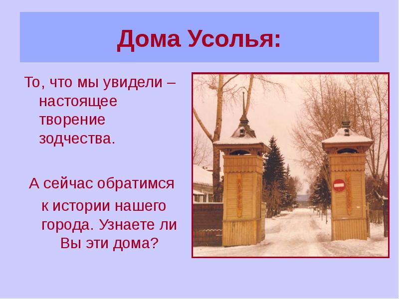 Презентация усолье сибирское