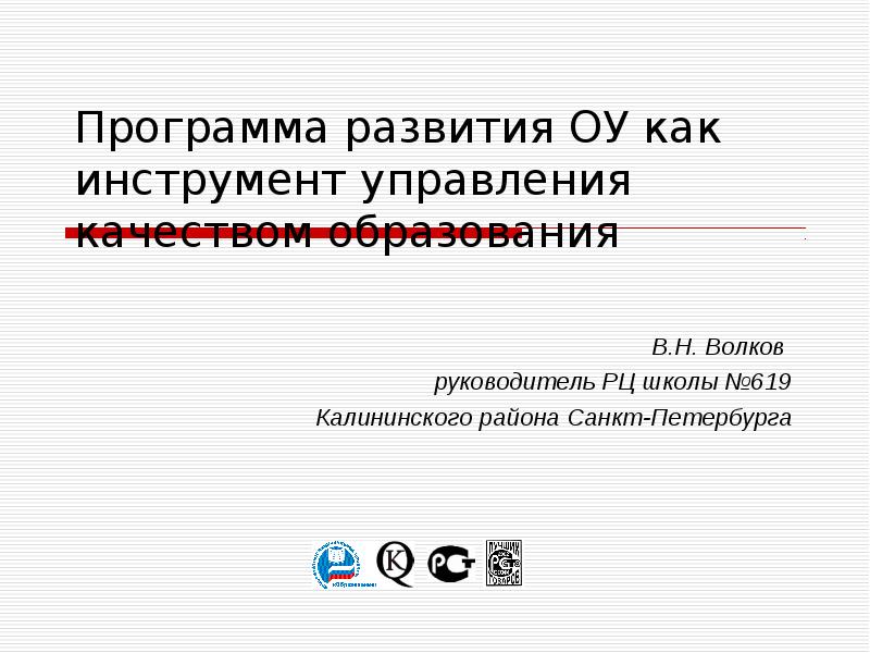 Анализ программы развития образовательного учреждения. Анализ программы развития образовательного учреждения
