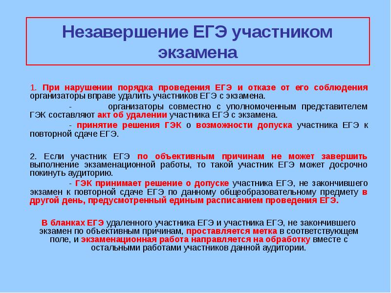 Когда осуществляется допуск участников экзамена. Заявление на отказ от ЕГЭ по выбору. Причины отказа от ЕГЭ.