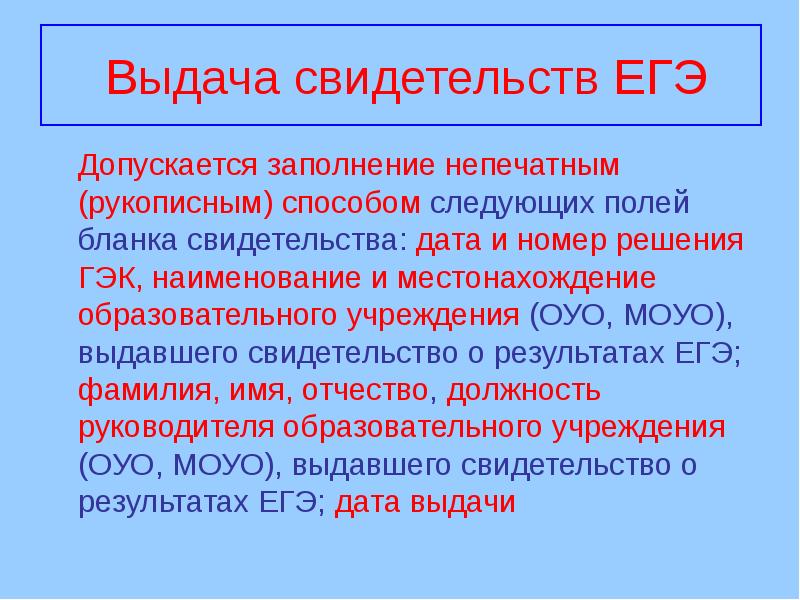 Егэ фамилия. Свидетельсов Дата выдачи. Наименование и место нахождения общеобразовательной организации.