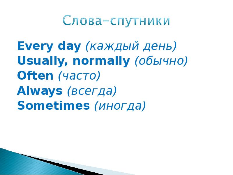 Verbs of frequency. Normally usually. Often sometimes usually. Adverbs of frequency наречия частотности. Normally usually.