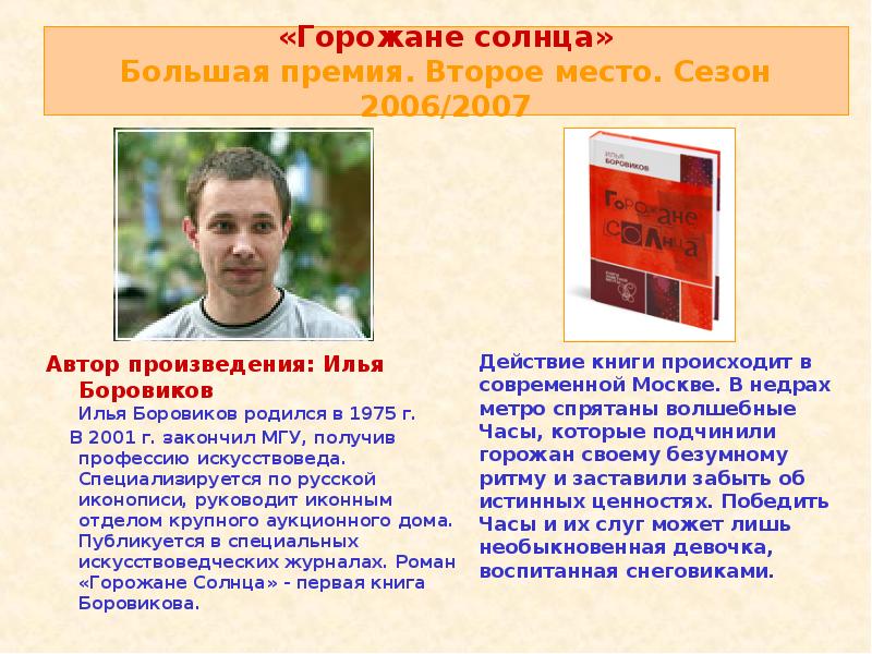 Горожане книга. Горожане солнца книга. Горожане солнца книга заветной мечты.