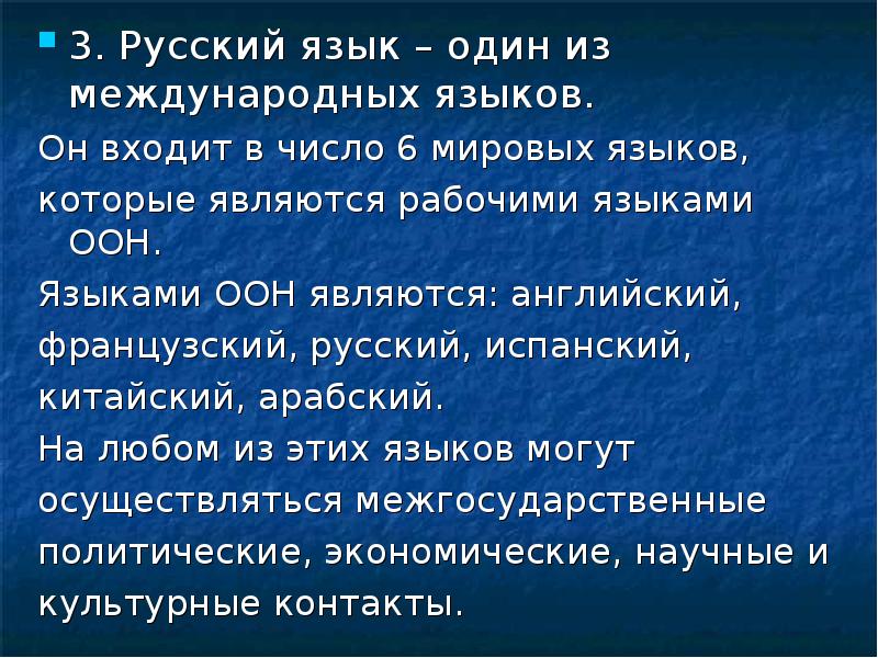 Значение русского языка в мире проект