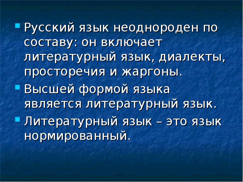 Русский язык в современном мире проект