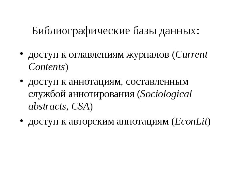 Библиографическая база данных примеры