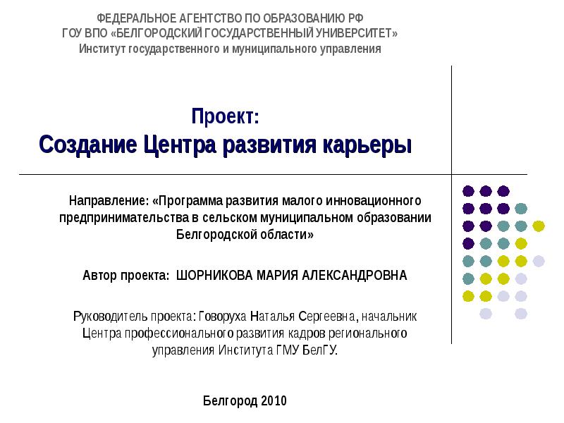 Образование белгородской области проект