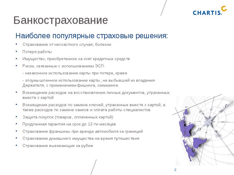 Страховые решения. Инна Вялкова страхование. Страхование от потери и кражи. Задачи на франшизу в страховании с решением.