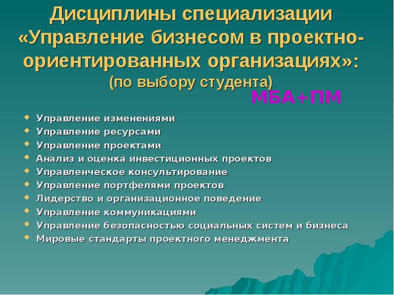 Дисциплины специальности. Управление бизнесом специальность. Дисциплины специализации. Специализация бизнеса. Специализация в управлении.