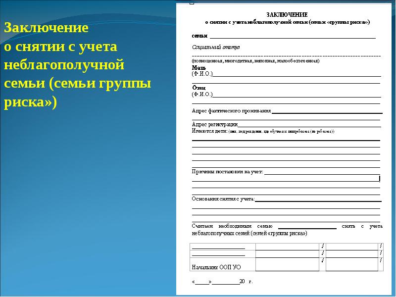 Ходатайство о не постановке на учет в пдн образец