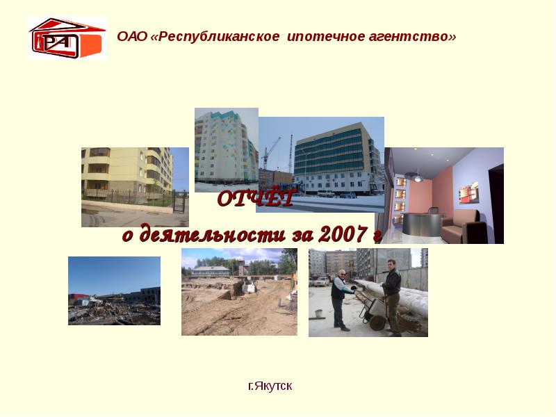 ОТЧЁТ о деятельности за 2007 г