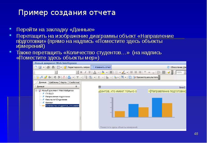 Создать пример. Примеры с формирование отчета. Создание информации примеры. Создание отчетов документов. Построение отчетов картинки.