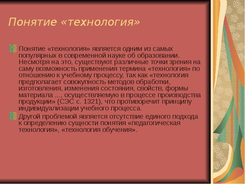Почему в период. Почему эпоха называется новым временем. Понятие об уроках технологии. Понятие технология из разных источников. У моей бабушки золотые руки