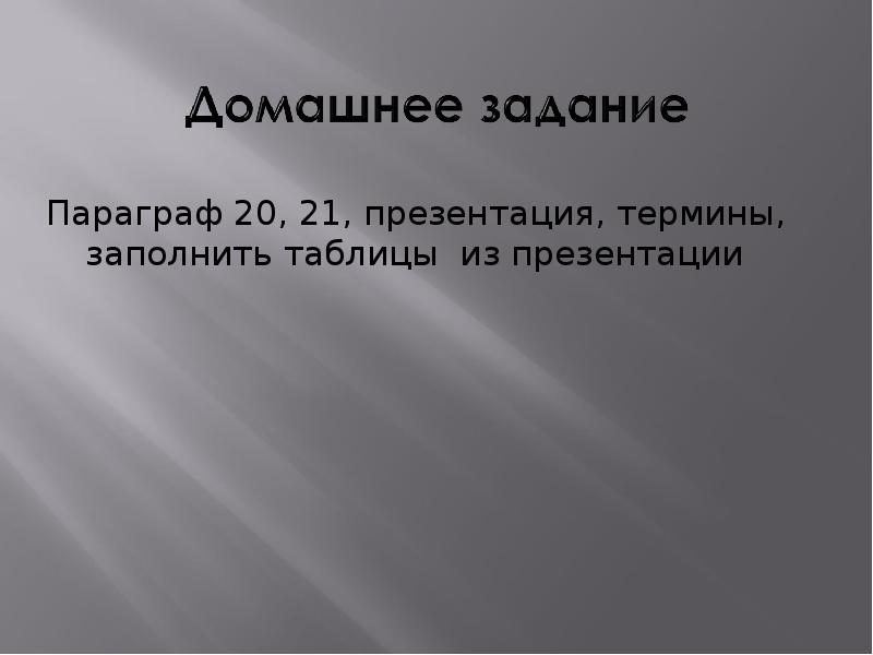 Ознакомьтесь с материалами презентации к параграфу 7 класс информатика